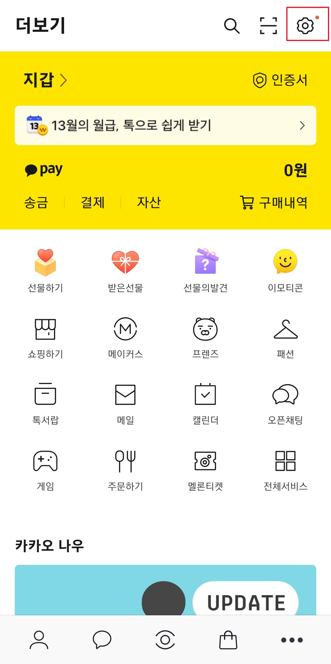 카카오톡 더보기 메뉴에서 설정으로 진입하는 화면