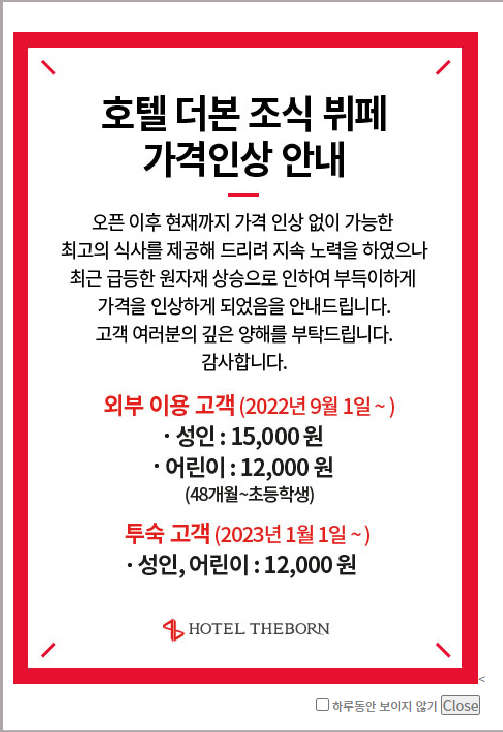 제주 더본호텔 가격 인상 안내문