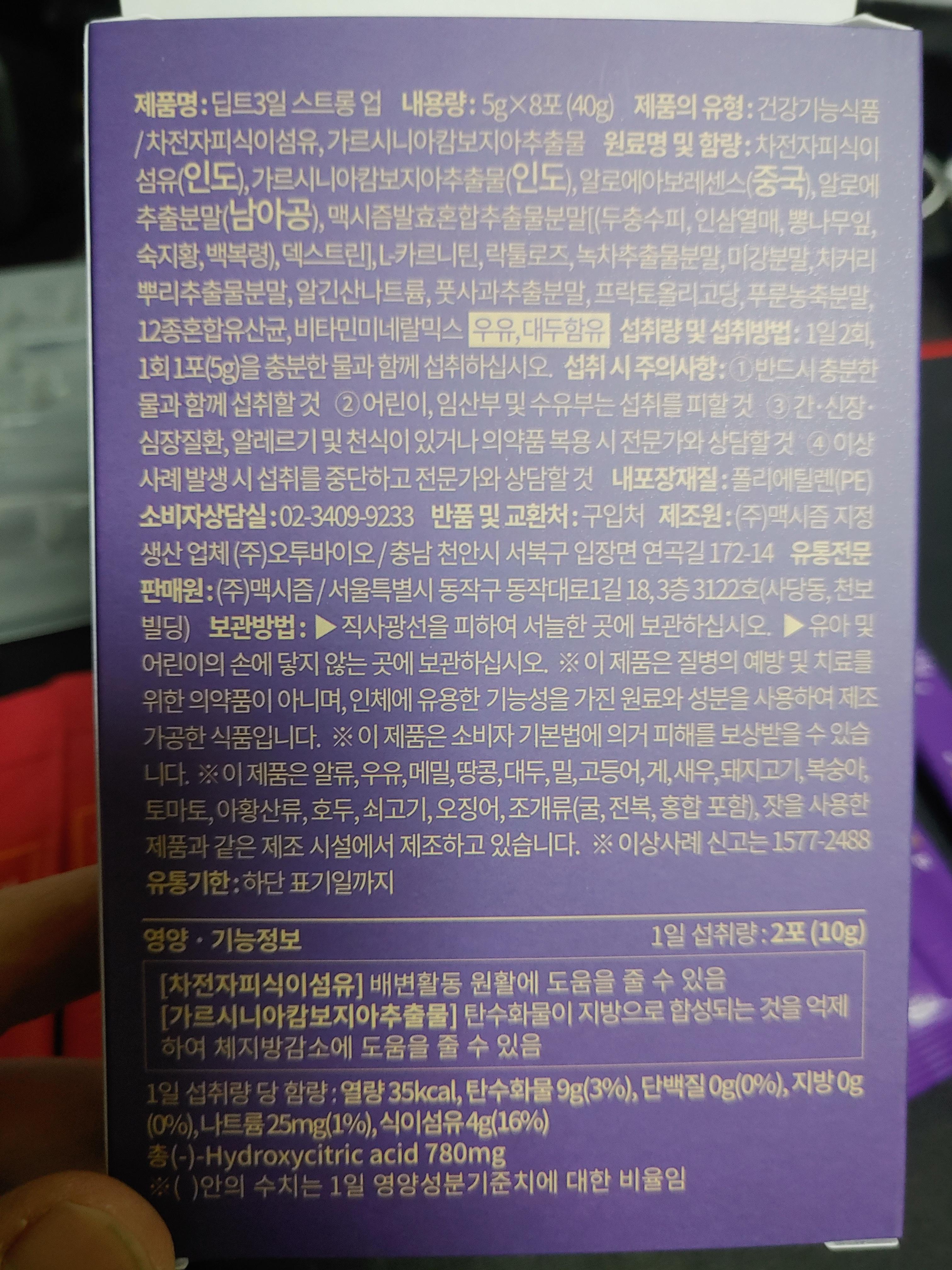 딥트3일 각 제품 구성 : 스트롱업 / 수퍼패스트 