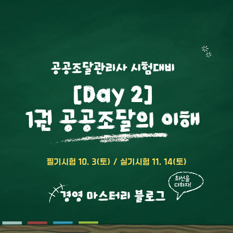 공공조달의 이해