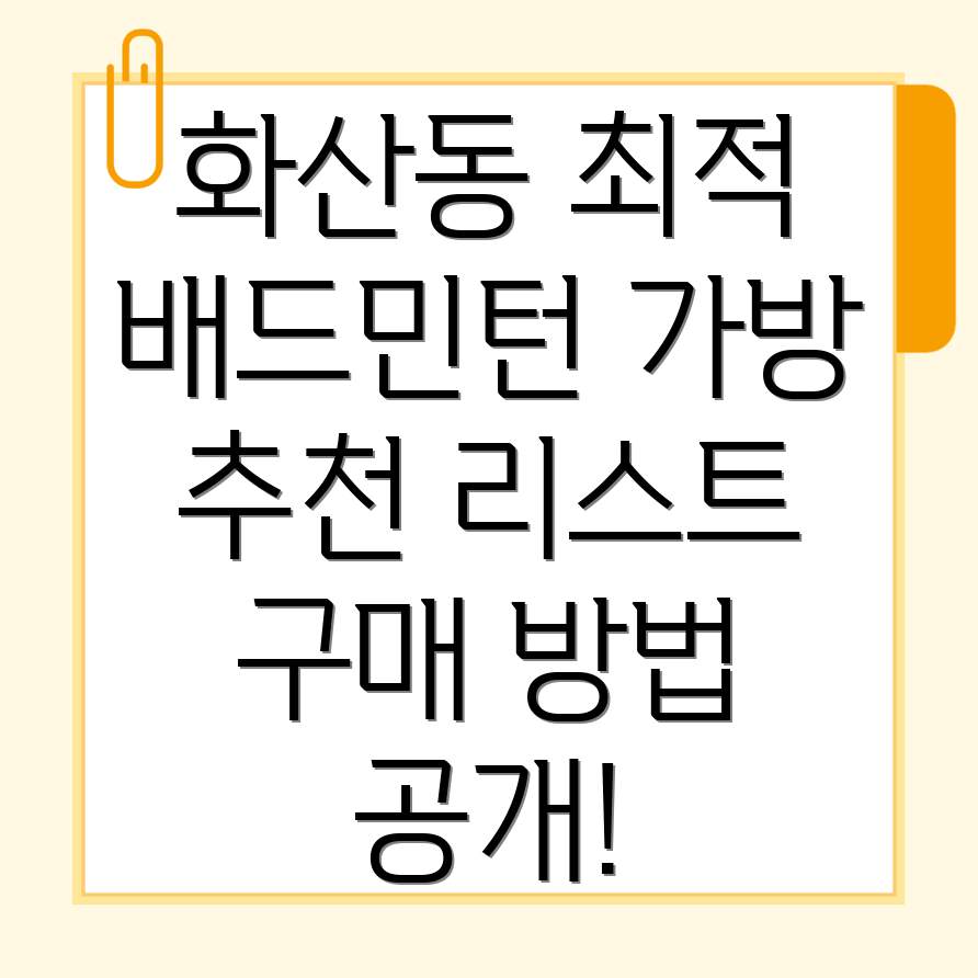 배드민턴 가방 추천