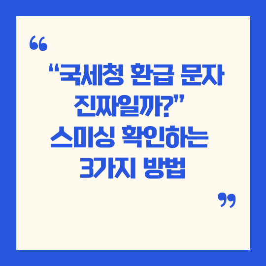 스미싱 확인하는방법