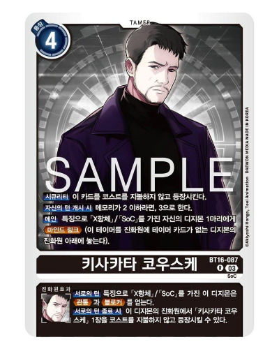 디지몬카드 신규 부스터 팩추천 BT 16 비기닝 옵저버 / BT16-087 키사카타 코우스케