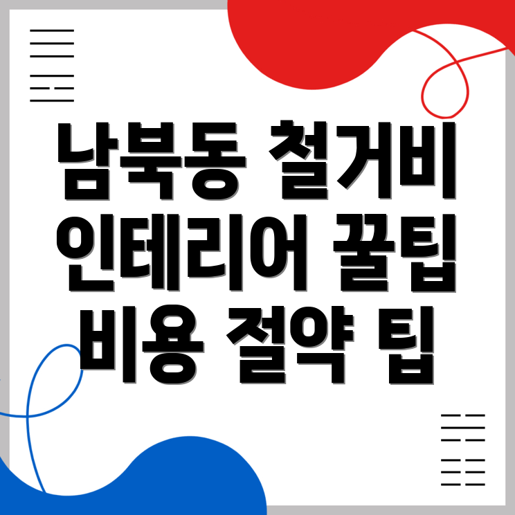 인천 중구 철거업체 비용