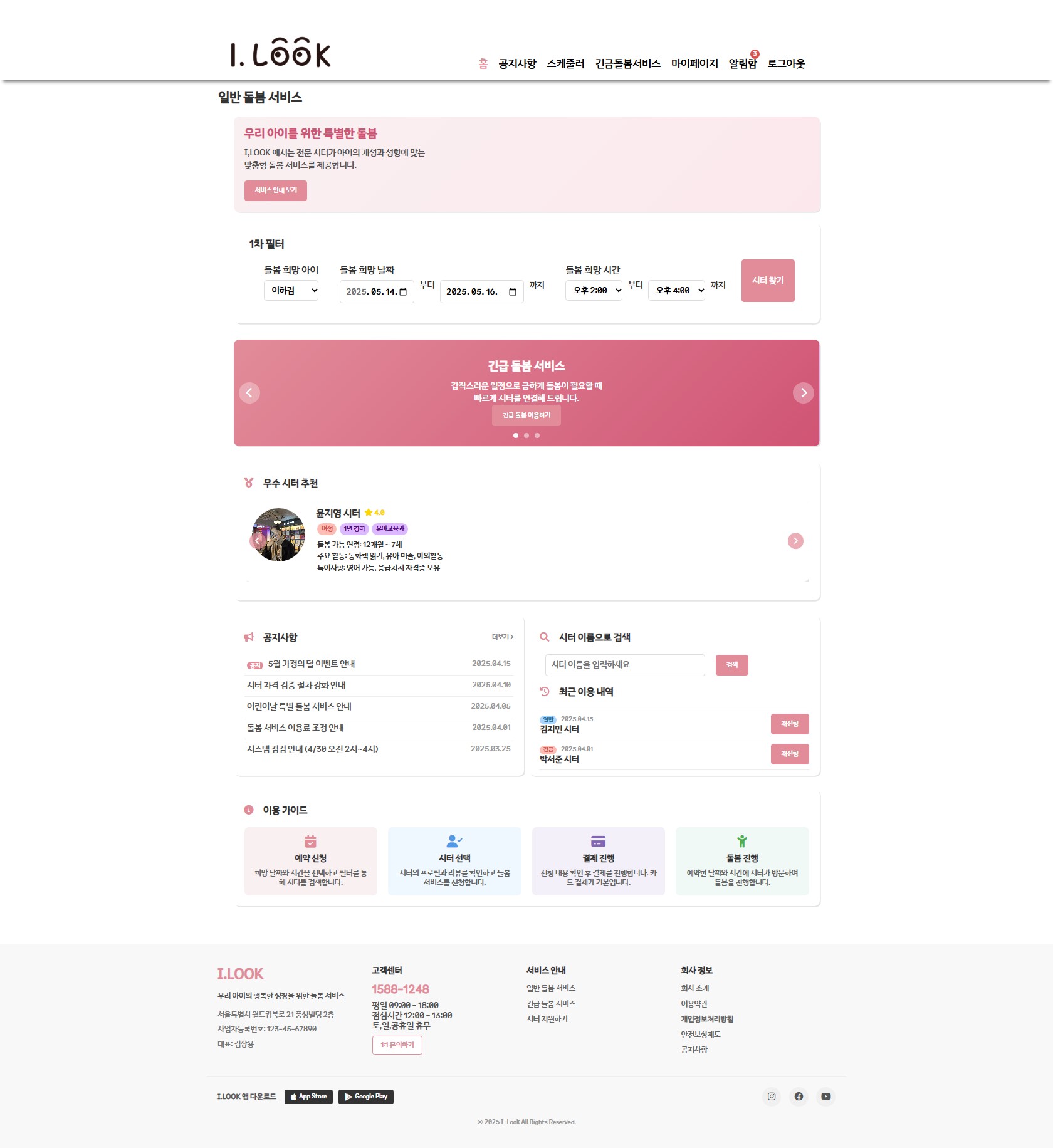 부모 회원 메인 페이지(genMain.jsp)(parent21_이하겸)