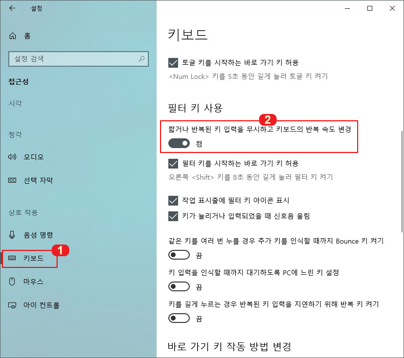 키보드 필터 키