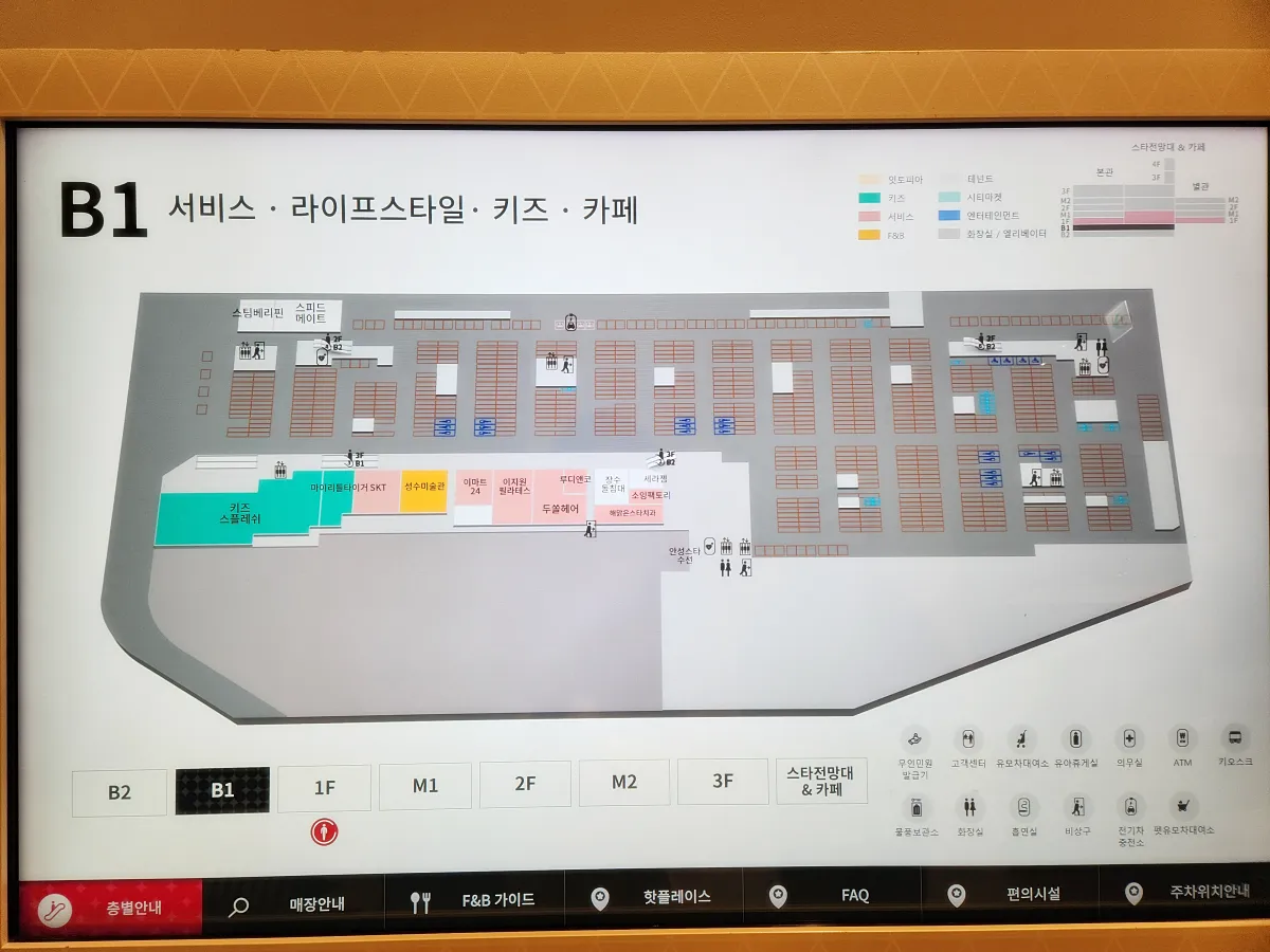 안성-스타필드-지하1층-층별안내