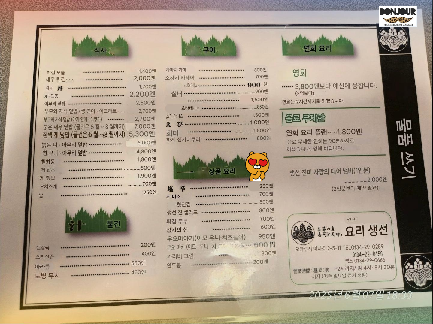 우오마사 사이드 메뉴판 한글 번역본