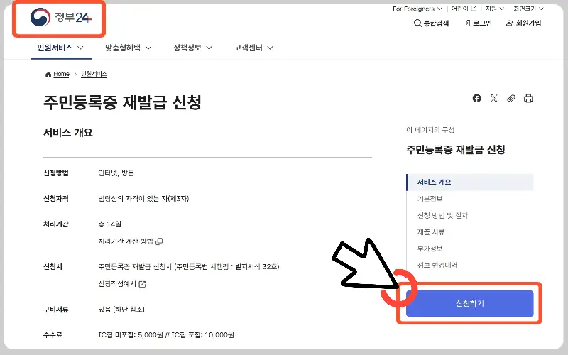 주민등록증 재발급 인터넷 신청2