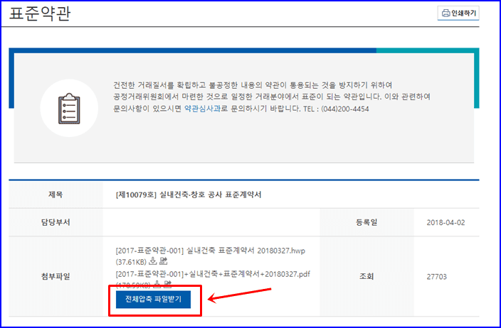표준계약서 다운방법