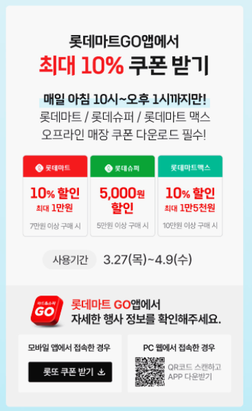 롯데마트 땡큐절 전단지 1등급 한우가 1천원대?! 꼭 가야 할 이유 총정리