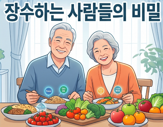 건강한 식습관이 수명을 결정한다?장수하는 사람들의 비밀