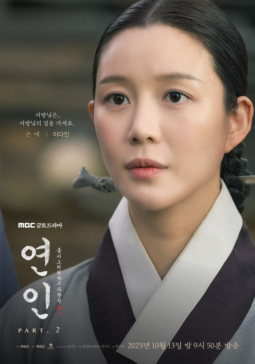 연인 등장인물