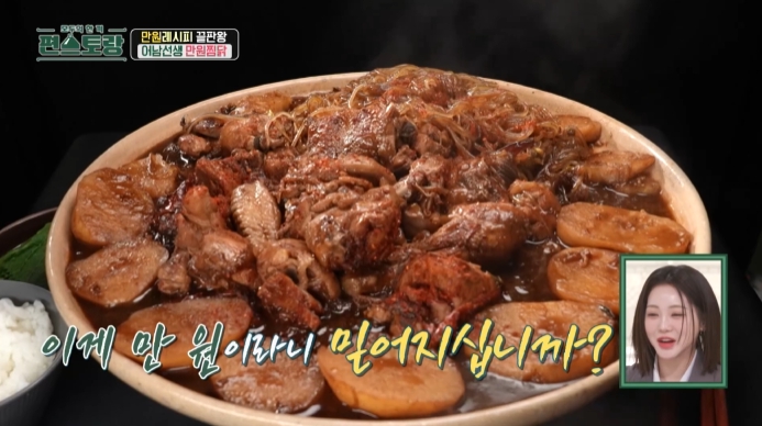 편스토랑-어남선생-만원찜닭
