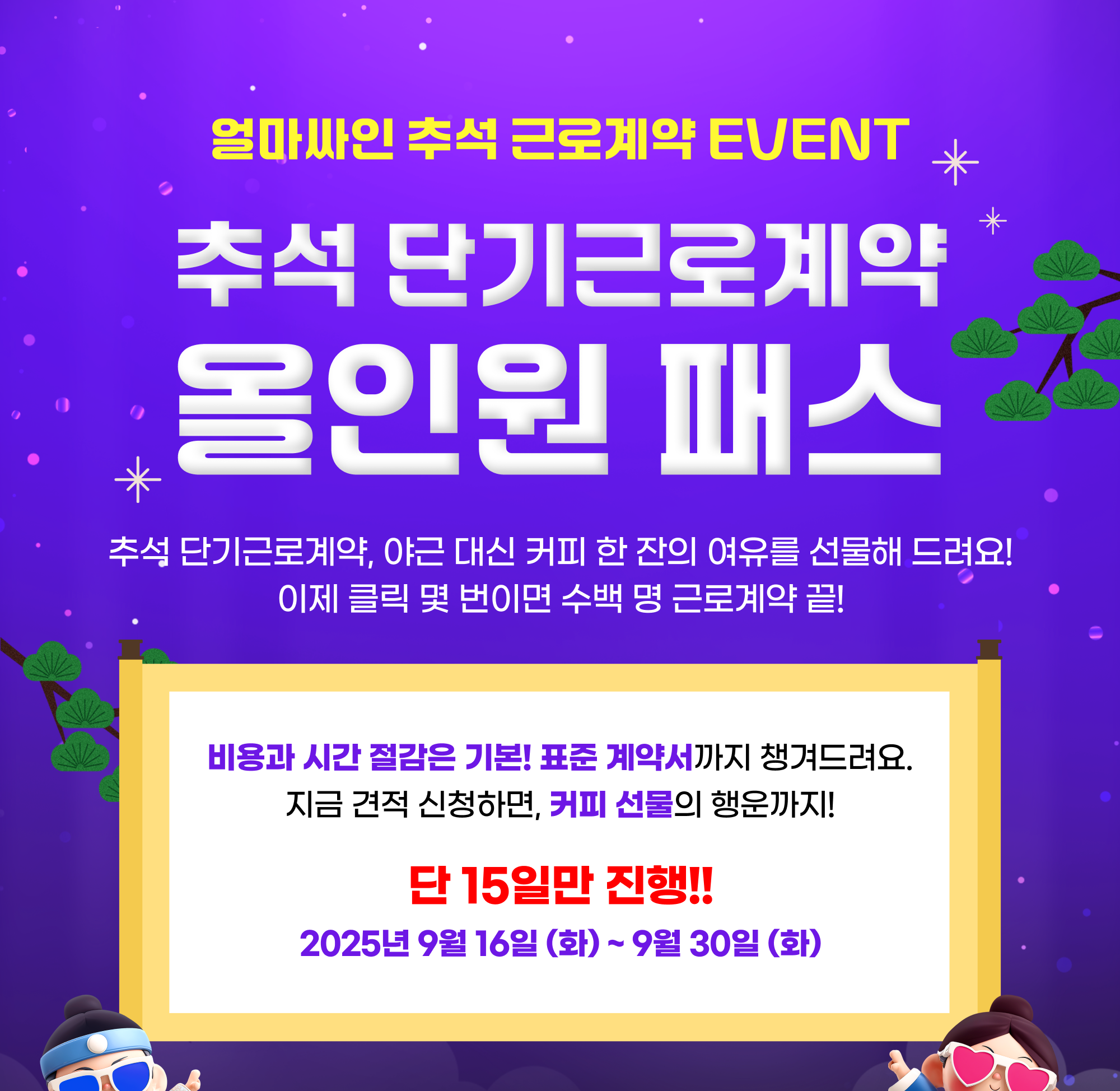 전자계약시스템 추석 이벤트