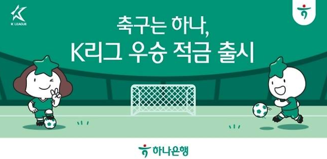 하나은행 적금 이벤트