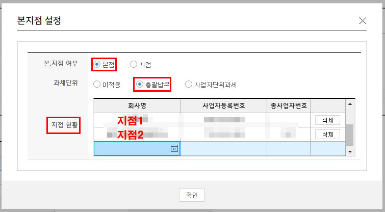 법인 본·지점 정보 설정 및 연결 방법