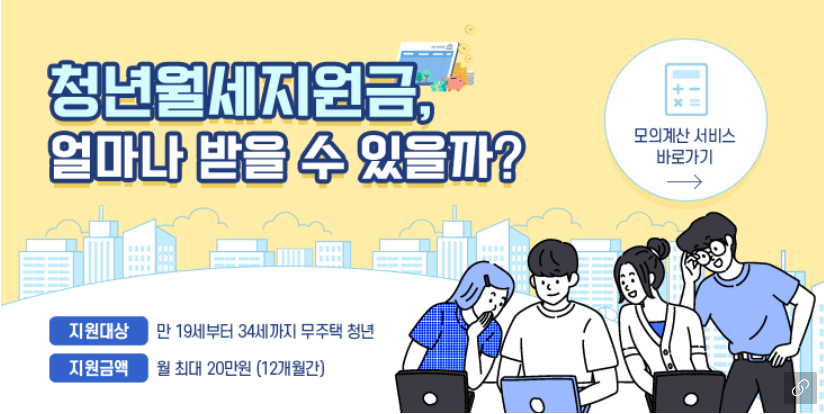 2024년 청년월세 특별지원