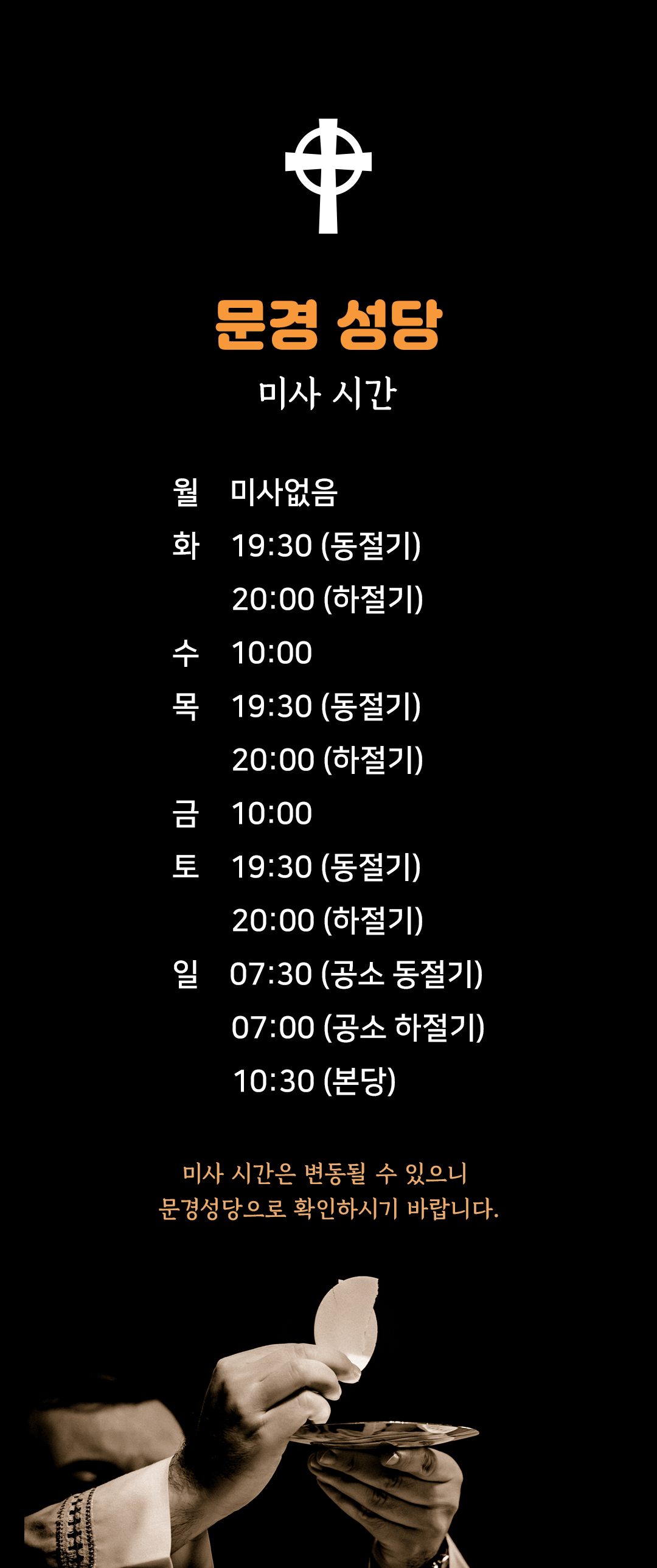 경북 문경시 문경읍 문경성당 미사시간