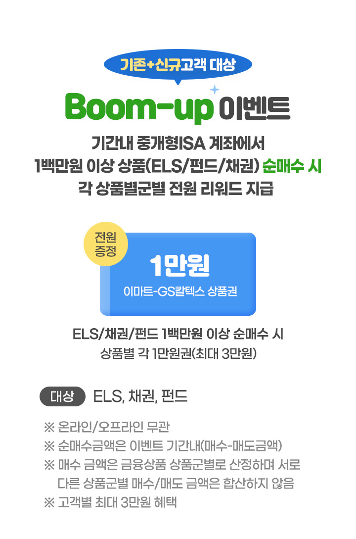 삼성증권 ISA 계좌 개설 이벤트