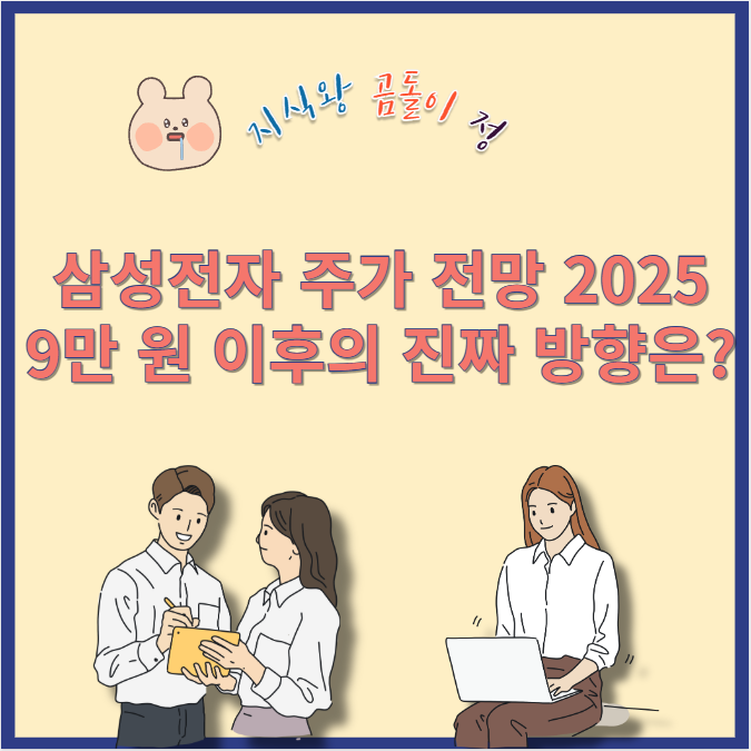 삼성전자 주가 전망과 매수 타이밍, 지금은 기다릴 때일까?