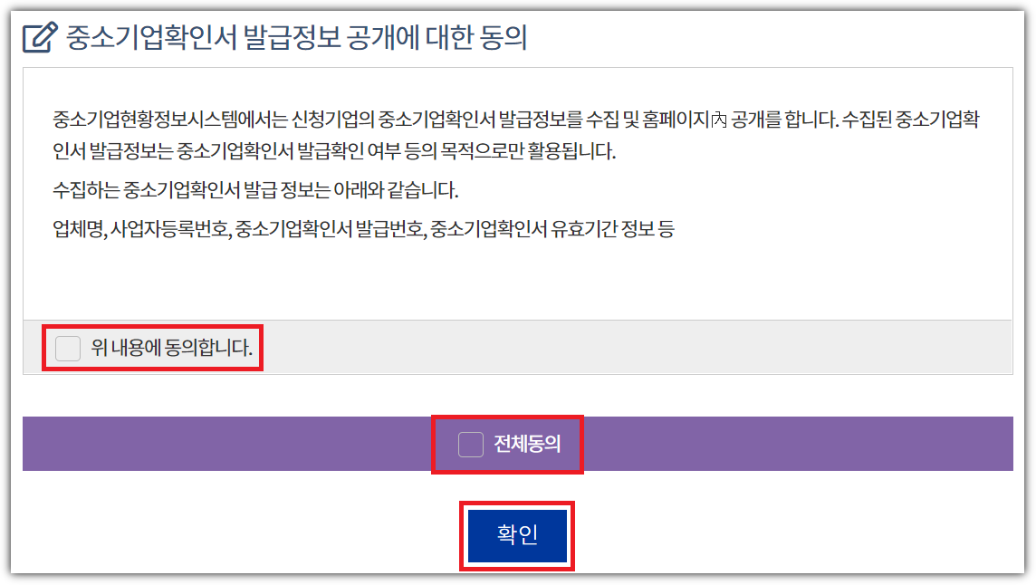동의확인하기