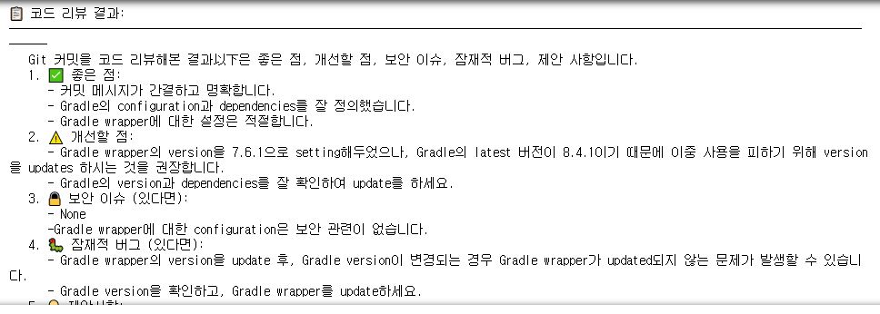 코드리뷰모드 분석 결과