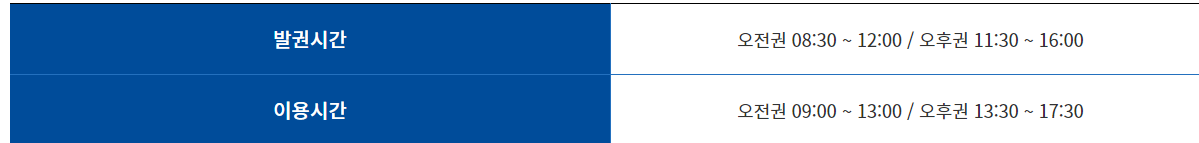 홍천강 꽁꽁축제 발권 및 이용시간