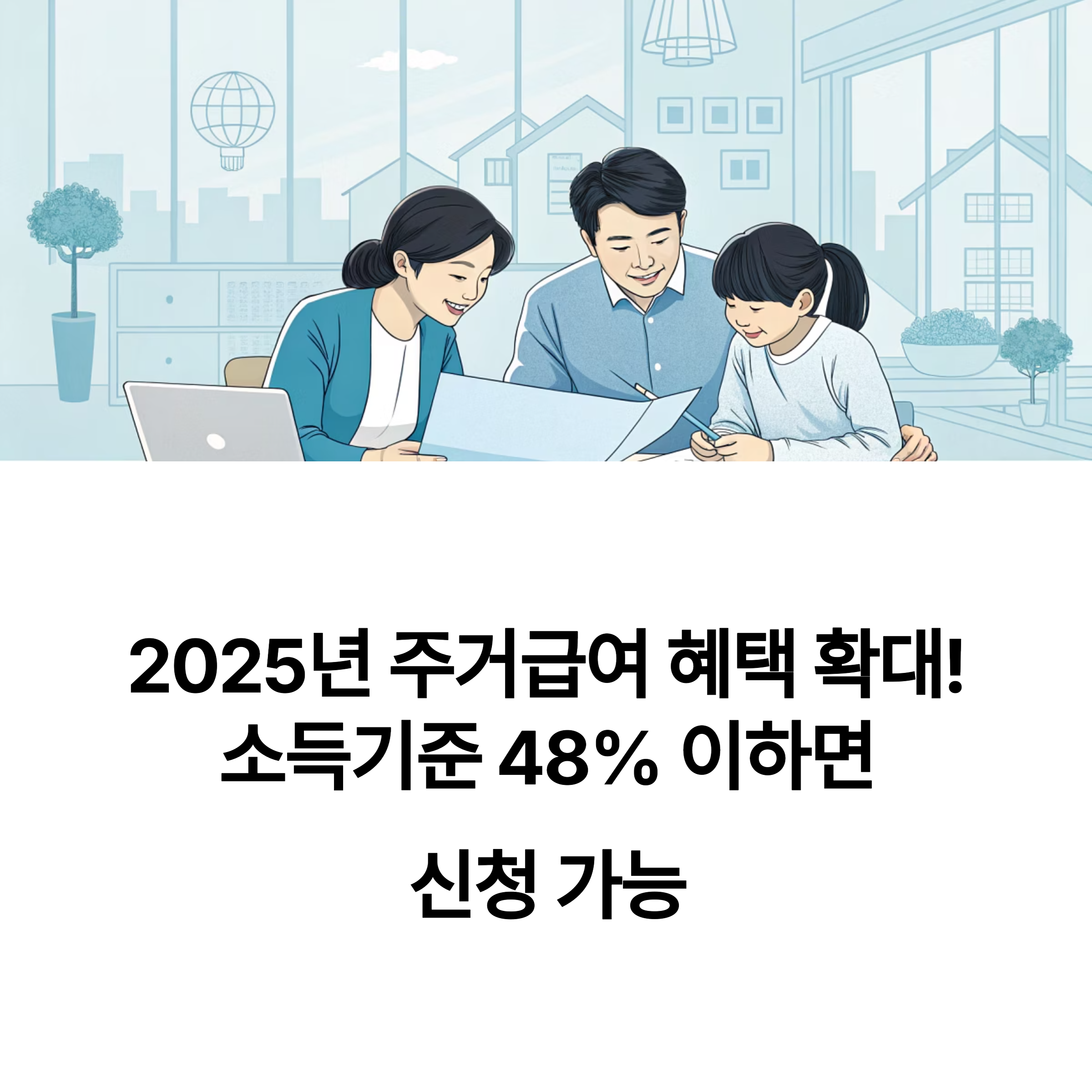 주거급여