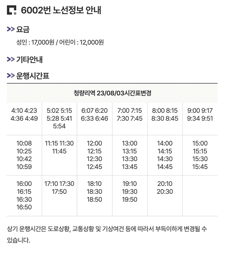 6002번-공항버스-기본정보-요약