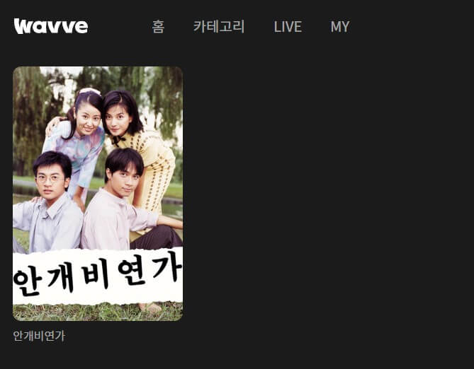 안개비연가3