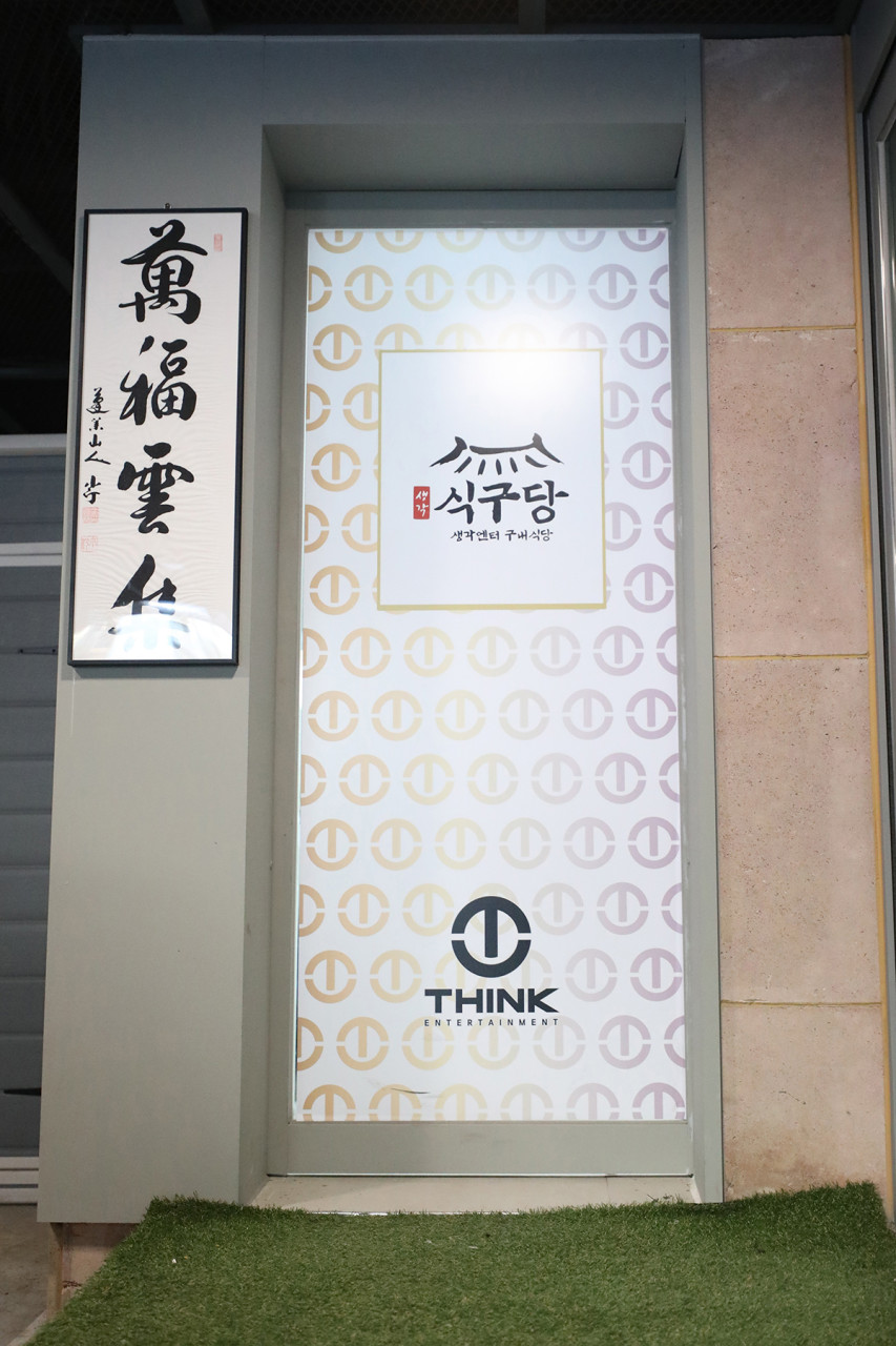 김호중 청담동 소속사 '생각엔터테인먼트'