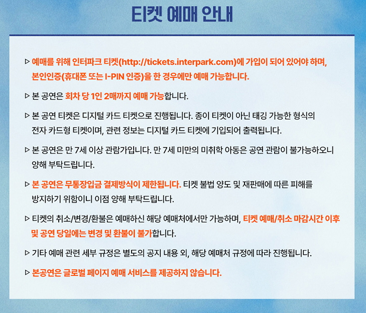 임영웅콘서트 티켓 예매 안내