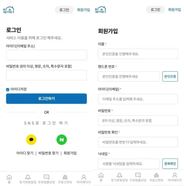 집파인-회원가입-화면