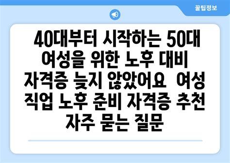 40대 자격증