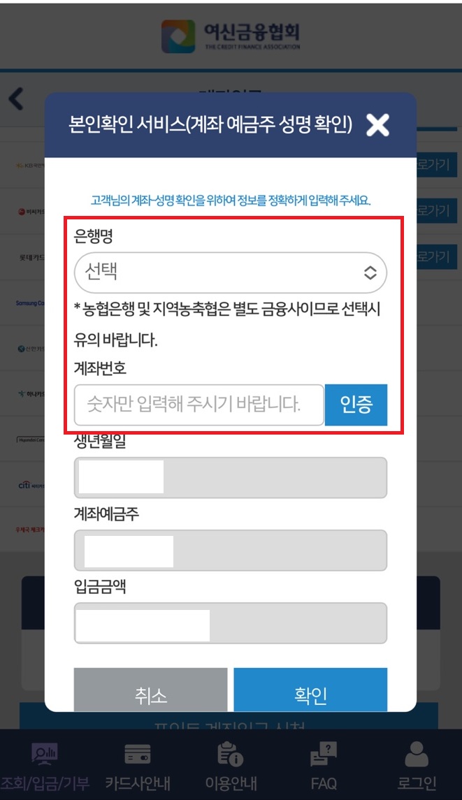 계좌입력하기