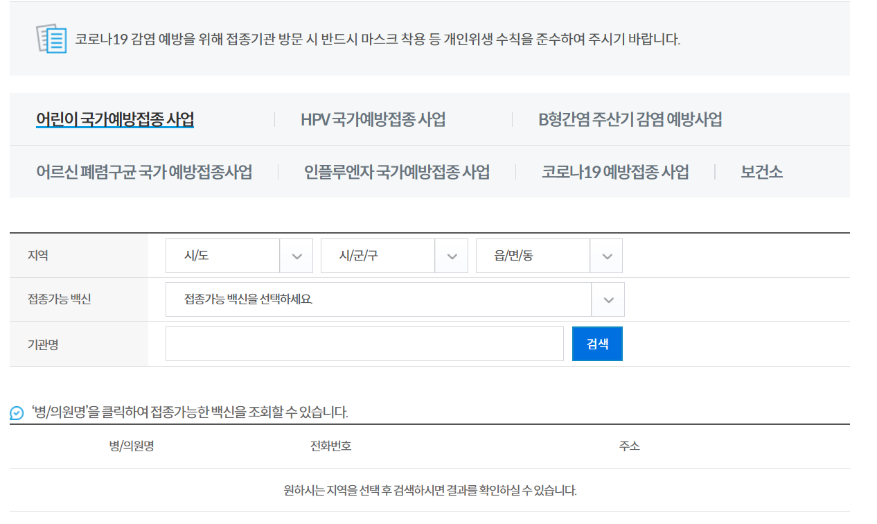 질병관리청 예방접종도우미 누리집 바로가기