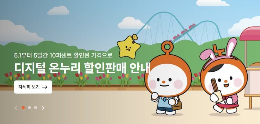 온누리상품권 할인