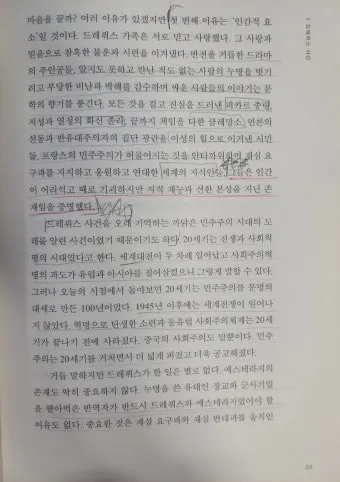 거꾸로 읽는 교회사 북토크 참여 후기와 역사 해석의 시선_16