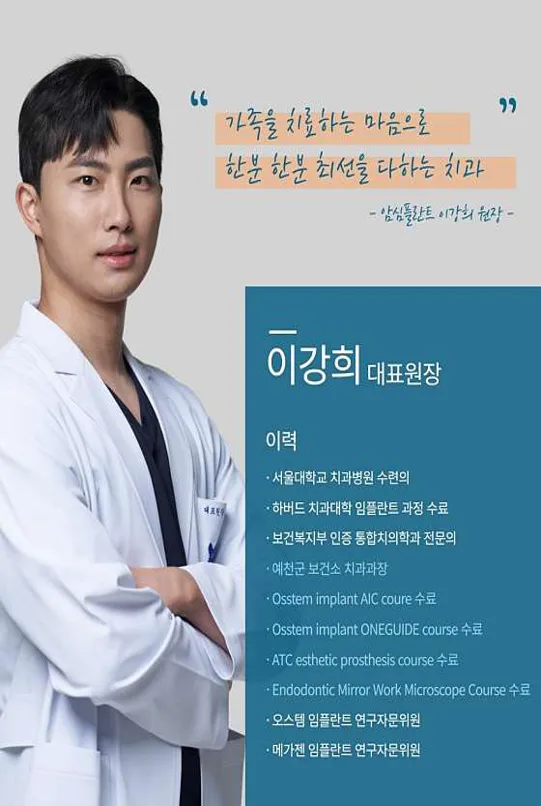 안심플란트치과의원