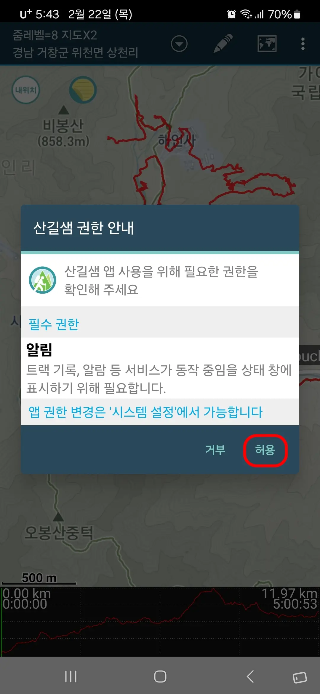 알림 허용 안내