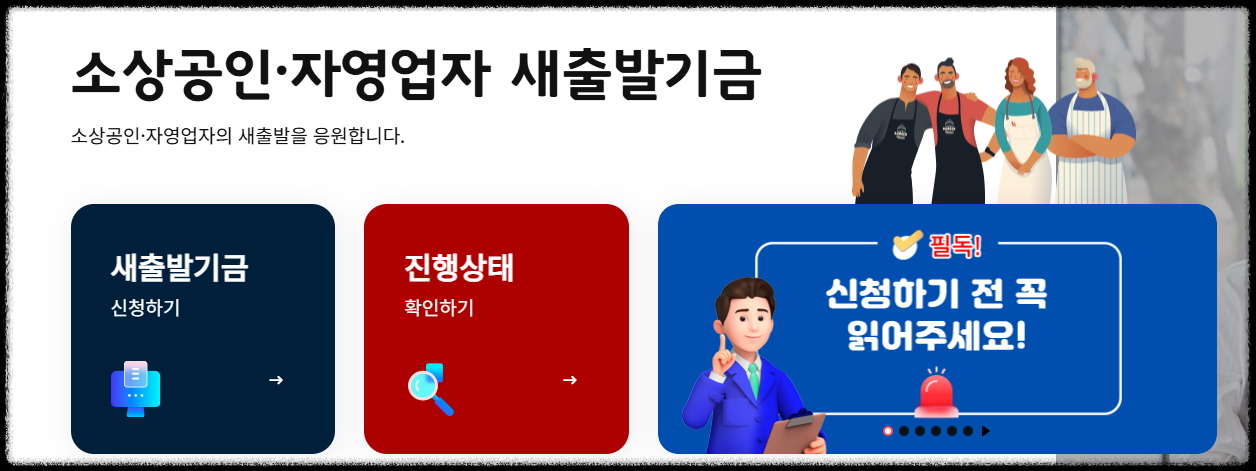 새출발기금신청