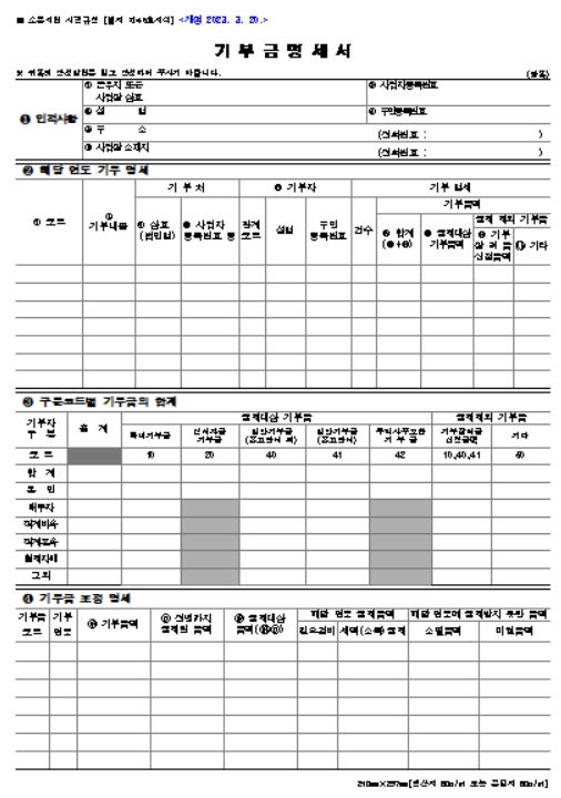 기부금명세서 양식
