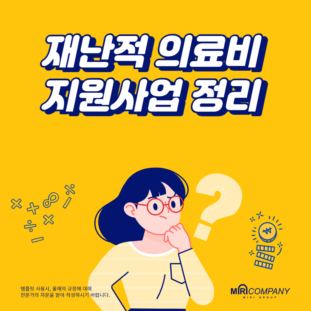 재난적 의료비 지원사업 대상 신청방법