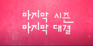 오징어게임 시즌2 줄거리 결말