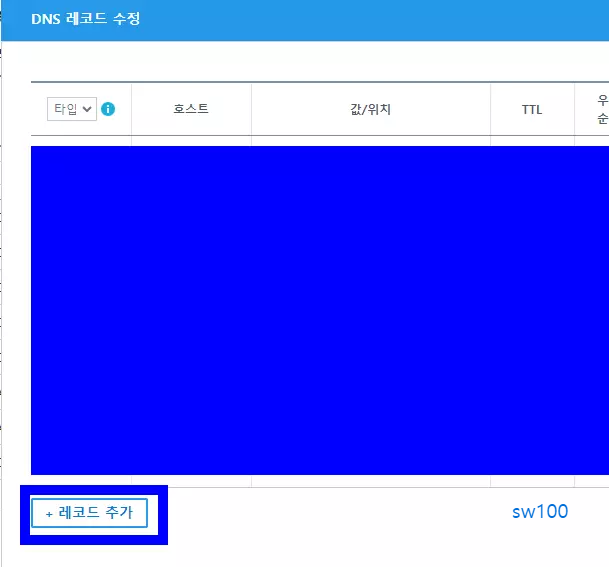 VULTR 서버에 도메인 연결 과정 4