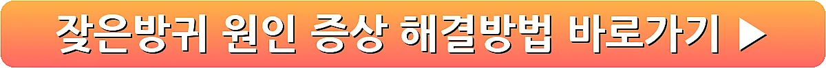잦은방귀 원인 증상 해결방법_13