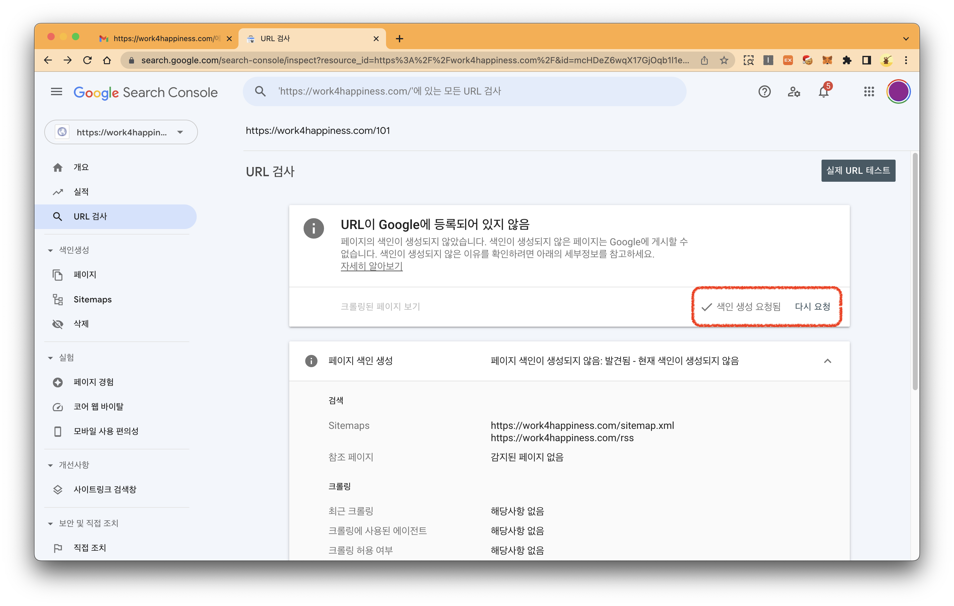 색인 생성 요청 완료 화면