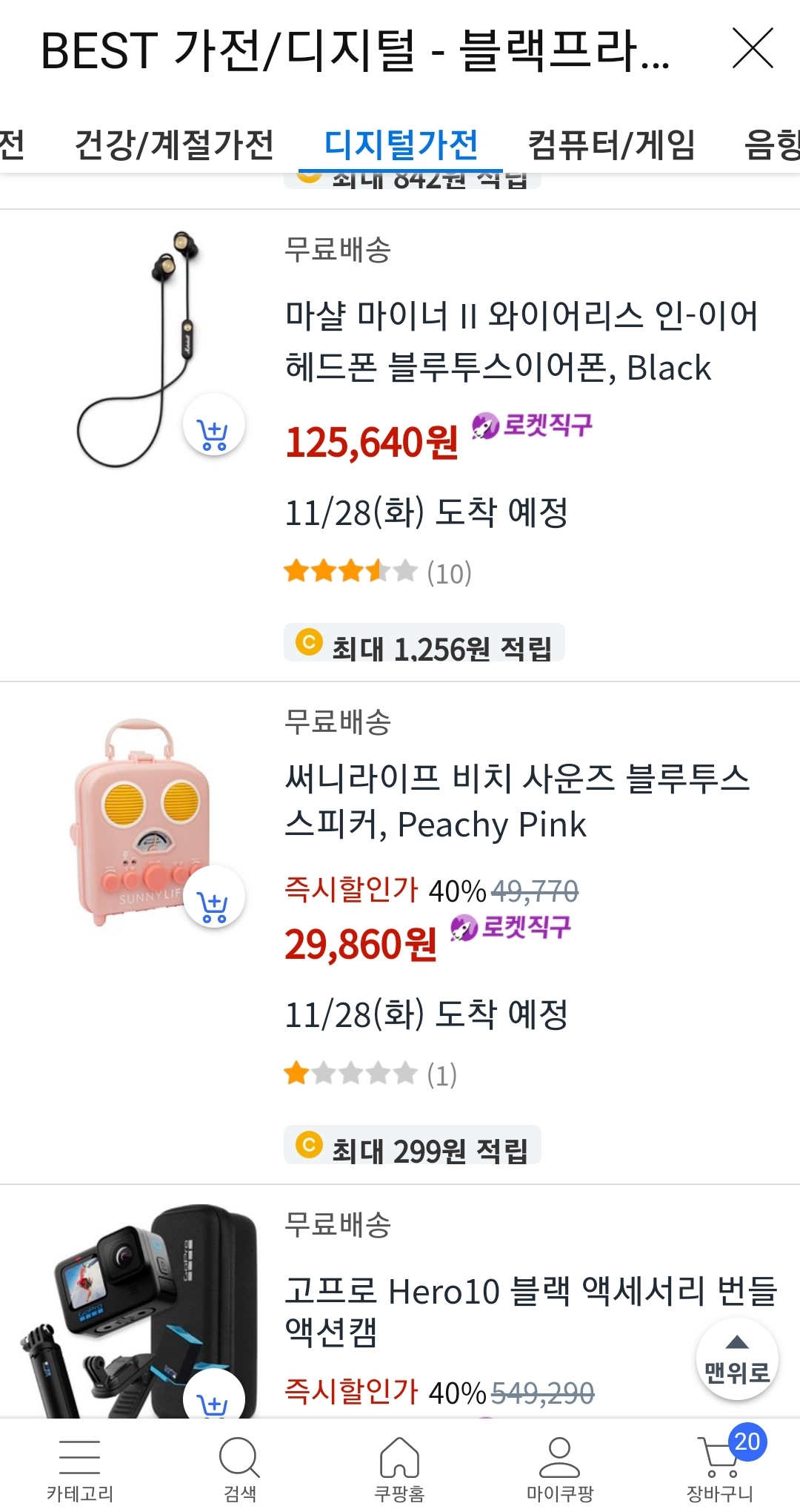 BEST 가전과 디지털 제품 쿠팡 블프 5