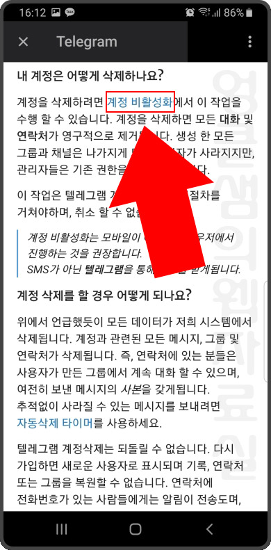 텔레그램 계정 비활성화